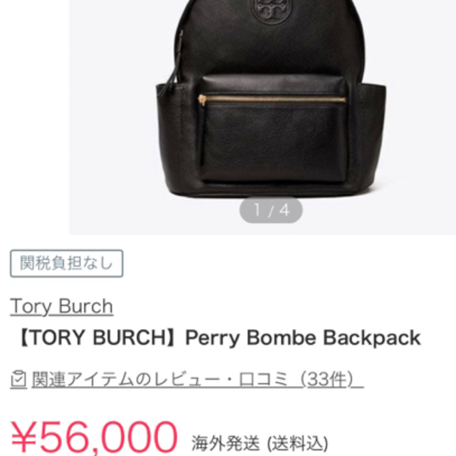 Tory Burch(トリーバーチ)のトリーバーチ　バックパック　リュック　レザー　黒　ブラック レディースのバッグ(リュック/バックパック)の商品写真