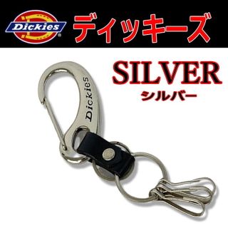 ディッキーズ(Dickies)の54 シルバー  ディッキーズ 54 カラビナ キーホルダー キーリング 銀 (キーホルダー)