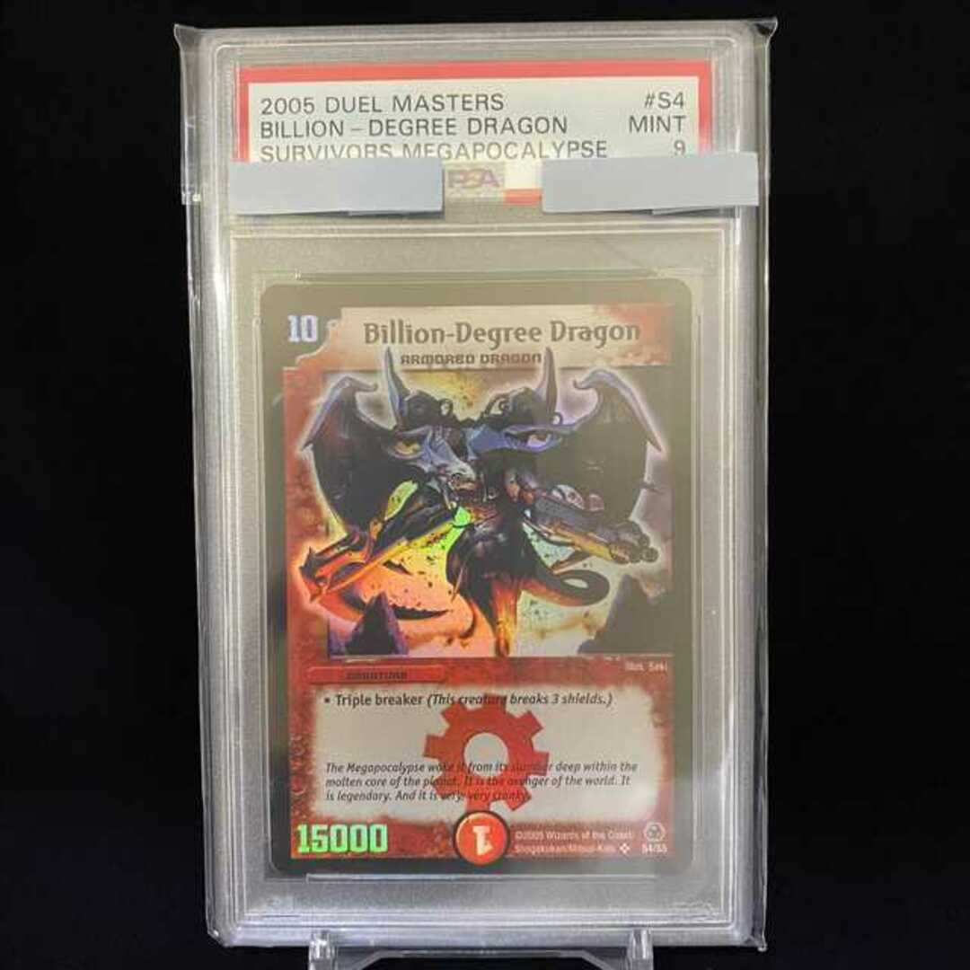 デュエルマスターズ 無双竜機ボルバルザーク 英語版 PSA9 デュエルマスターズ 無双竜機ボルバルザーク 英語版 PSA9