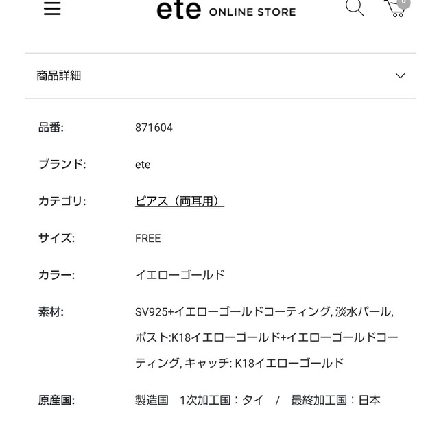 ete(エテ)のete　淡水パールピアス レディースのアクセサリー(ピアス)の商品写真