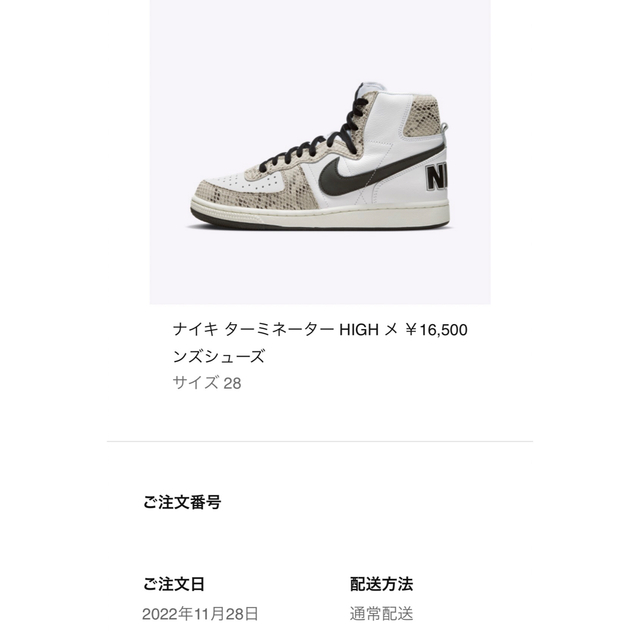 NIKE(ナイキ)のNIKE ターミネーター ハイ "ココアスネーク" メンズの靴/シューズ(スニーカー)の商品写真