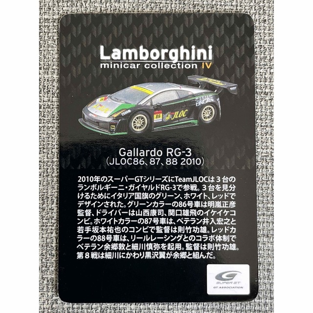 Lamborghini(ランボルギーニ)の京商 1/64 ランボルギーニミニカー ガヤルド RG-3 JLOC #86 エンタメ/ホビーのおもちゃ/ぬいぐるみ(ミニカー)の商品写真