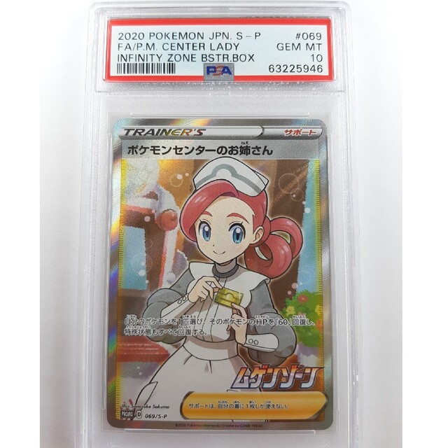 ポケモンカード　ポケモンセンターのお姉さん　psa10