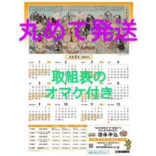 大相撲ポスターカレンダー2023年版:九州場所(福岡)限定配布(相撲/武道)