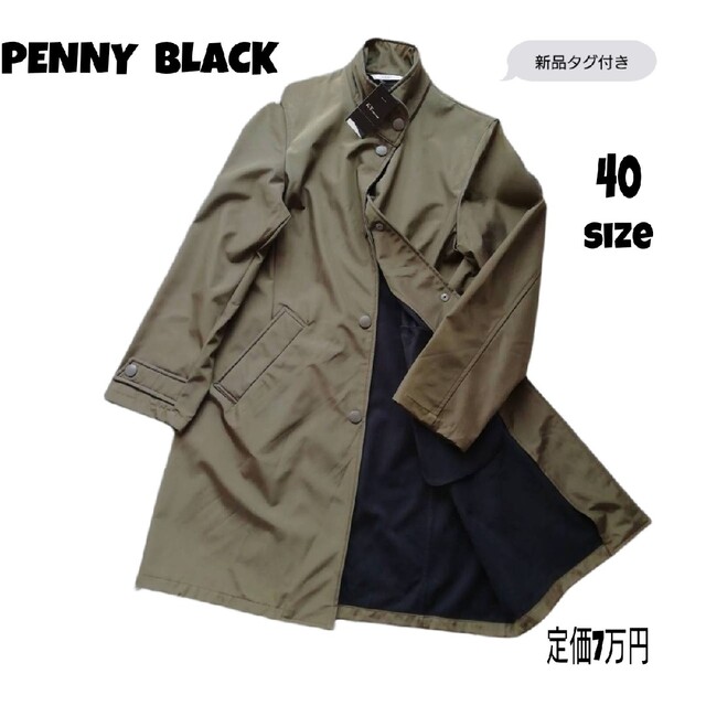 PENNY BLACK(ペニーブラック)の【定価７万円】PENNY BLACK　 ペニーブラックコート　40サイズ レディースのジャケット/アウター(ロングコート)の商品写真