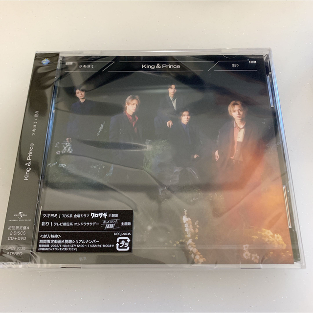 ツキヨミ/彩り（初回限定盤A） エンタメ/ホビーのCD(ポップス/ロック(邦楽))の商品写真
