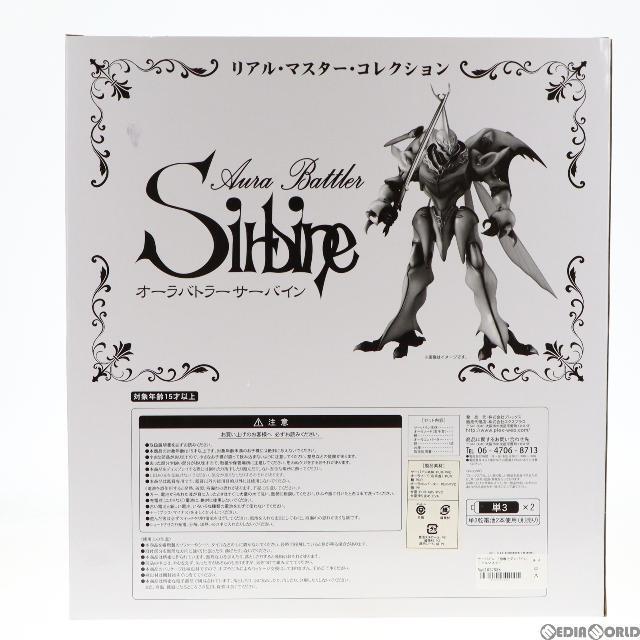 プレバン限定 リアルマスターコレクション サーバイン 聖戦士
