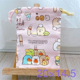 17 コップ袋 巾着袋(外出用品)