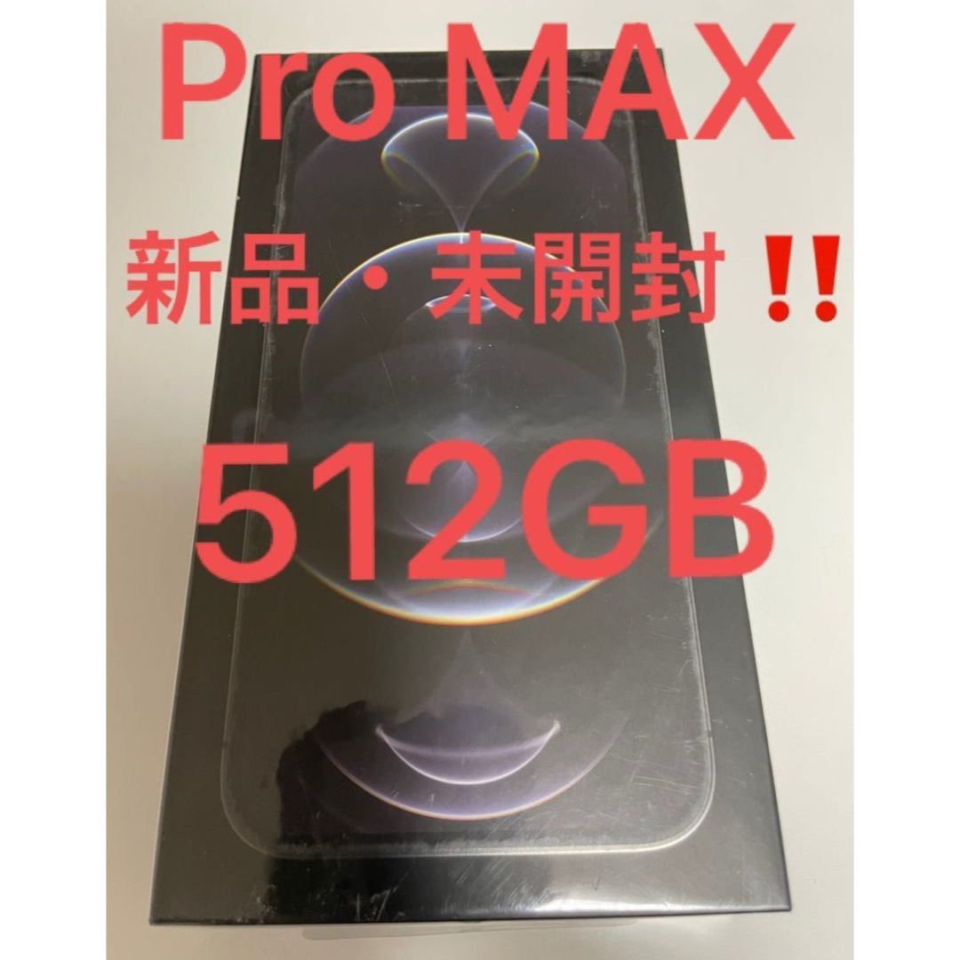 iPhone(アイフォーン)の【新品・未開封！】iPhone 12 Pro Max 512GB simフリー  スマホ/家電/カメラのスマートフォン/携帯電話(スマートフォン本体)の商品写真