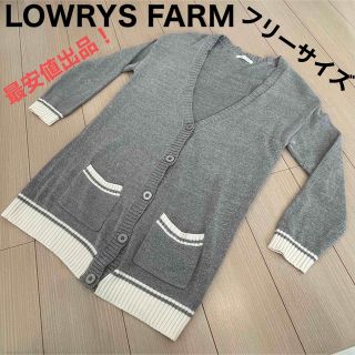 ローリーズファーム(LOWRYS FARM)の【最安値出品】【LOWRYS FARM 】ニットカーディガン(カーディガン)