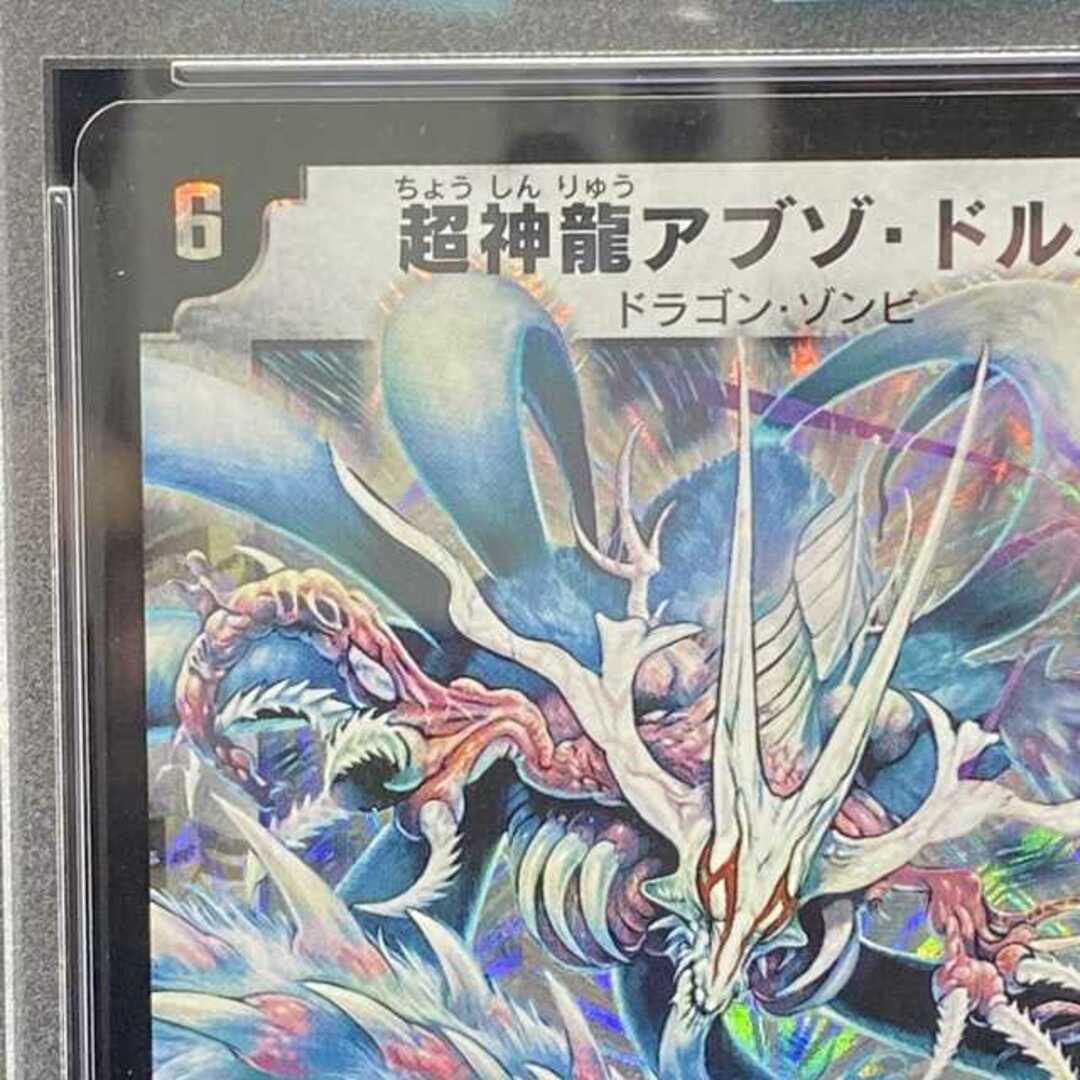PSA9 超神龍アブゾ・ドルバ 初期SR 2022人気の 7770円引き perusaurus.pe