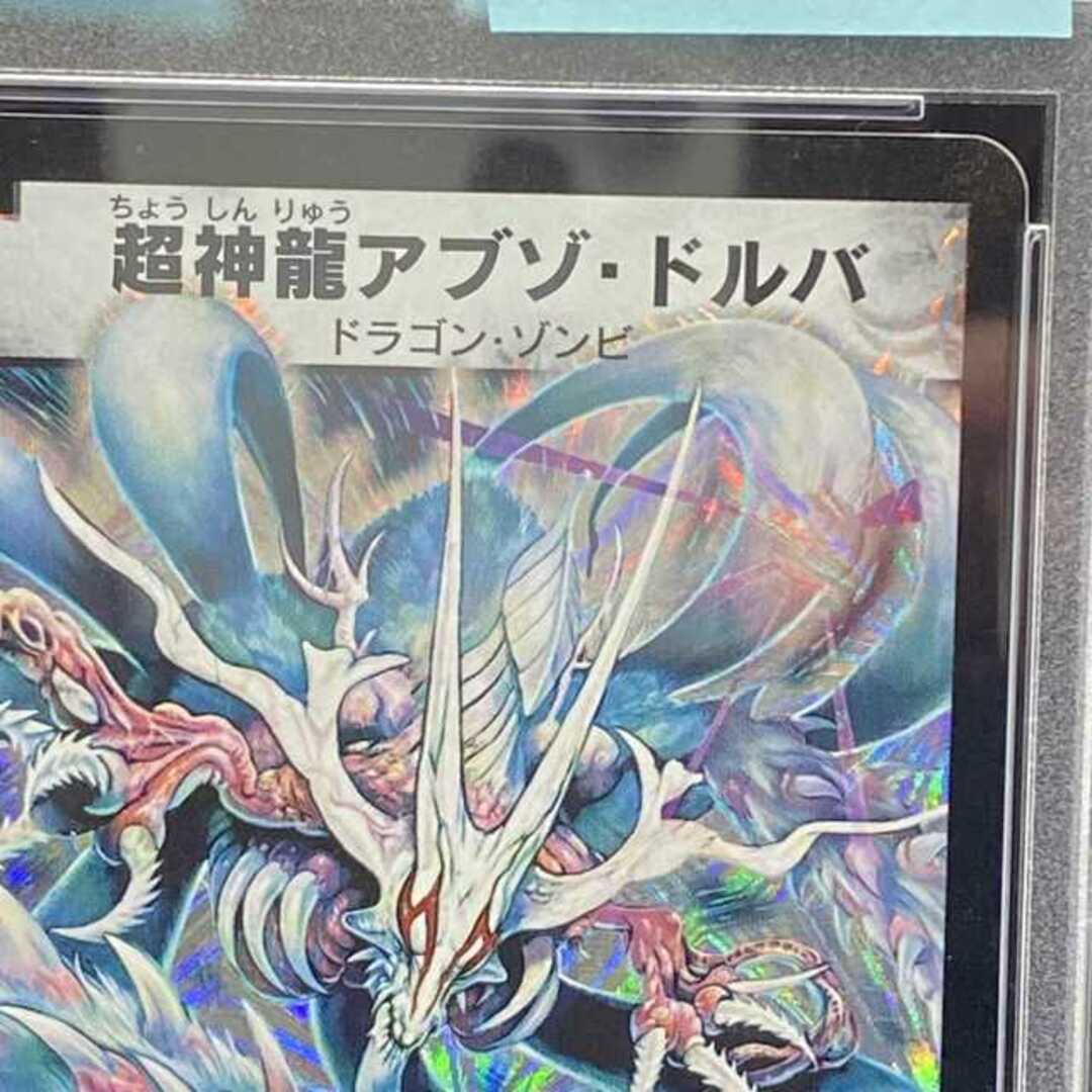 デュエルマスターズ - PSA9 超神龍アブゾ・ドルバ 初期SRの通販 by