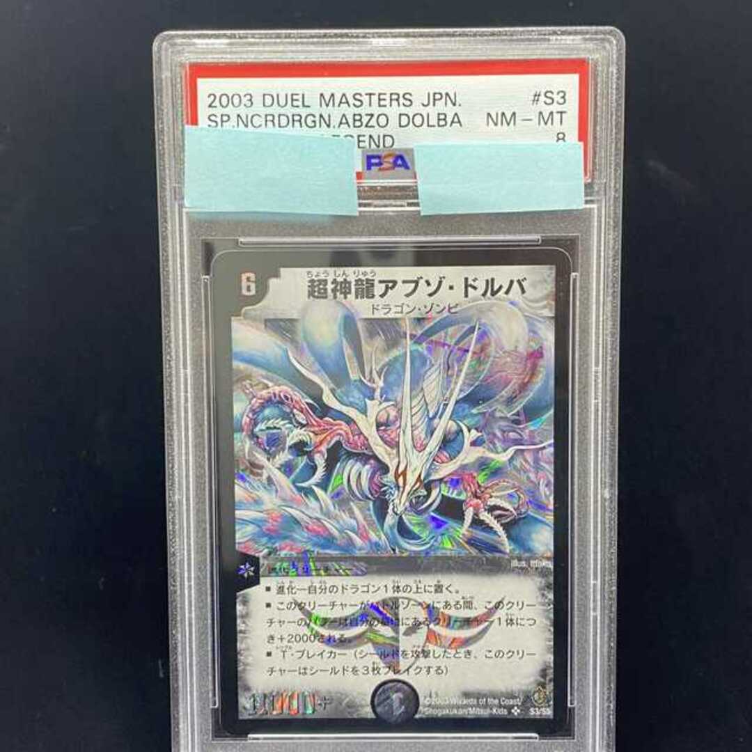 バロム　バイラス・ゲイル　アブゾ・ドルバ　PSA8セット