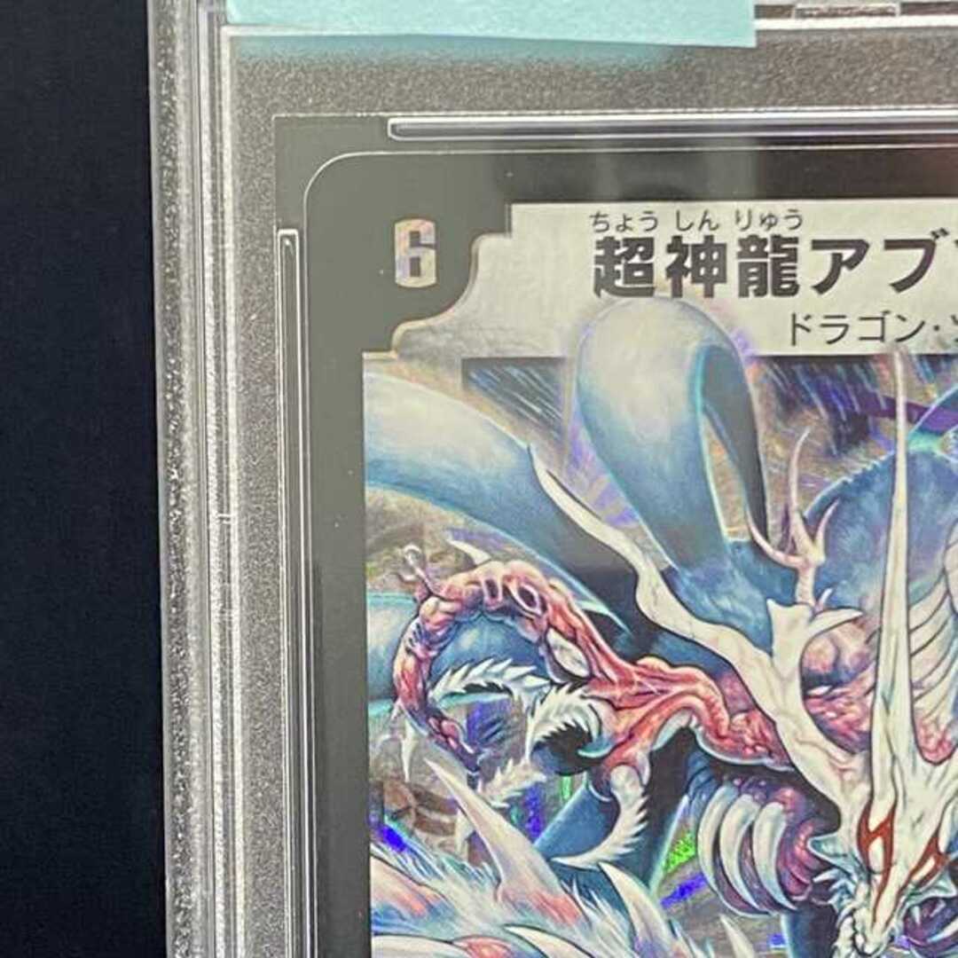 PSA8 超神龍アブゾ・ドルバ 初期SR アブゾドルバ