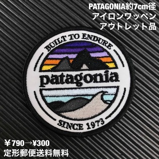 パタゴニア(patagonia)の【アウトレット品】 7cm径 PATAGONIA ロゴ アイロンワッペン -9(各種パーツ)