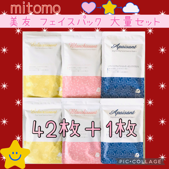 mitomo 美友 フェイスパック 3種・42枚＋1枚✨大量セット☆彡 コスメ/美容のスキンケア/基礎化粧品(パック/フェイスマスク)の商品写真