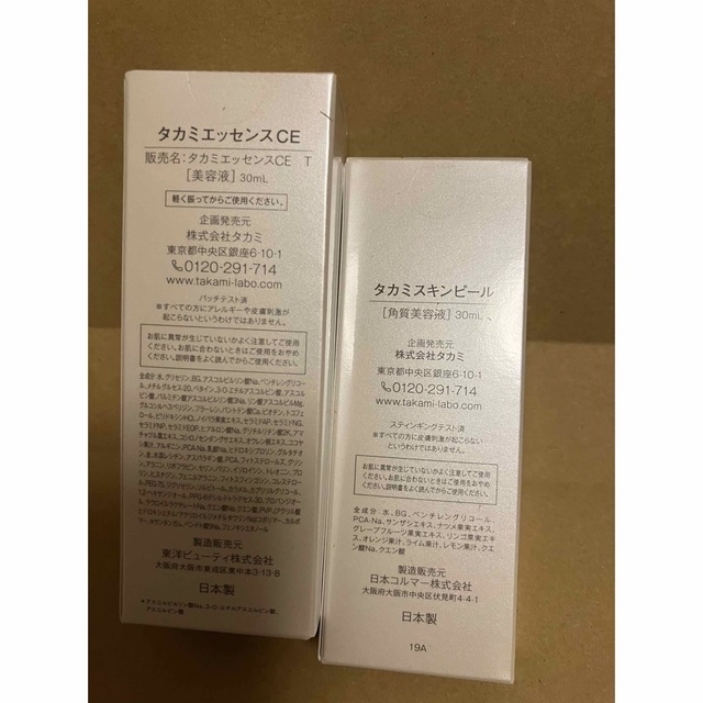 TAKAMI(タカミ)の【新品】TAKAMIタカミスキンピール+美容液  コスメ/美容のスキンケア/基礎化粧品(美容液)の商品写真