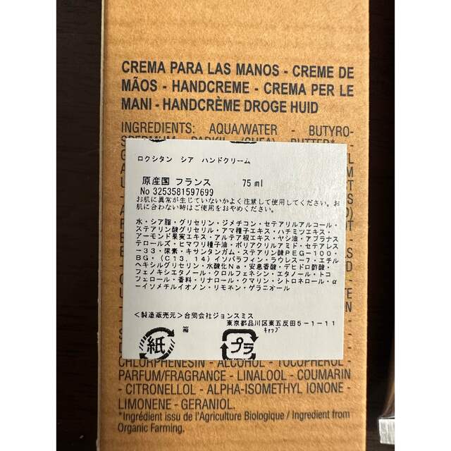 L'OCCITANE(ロクシタン)のロクシタン　シア　ハンドクリーム　75ml コスメ/美容のボディケア(ハンドクリーム)の商品写真