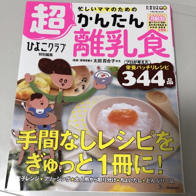 主婦と生活社(シュフトセイカツシャ)の忙しいママのための超かんたん離乳食 エンタメ/ホビーの雑誌(結婚/出産/子育て)の商品写真