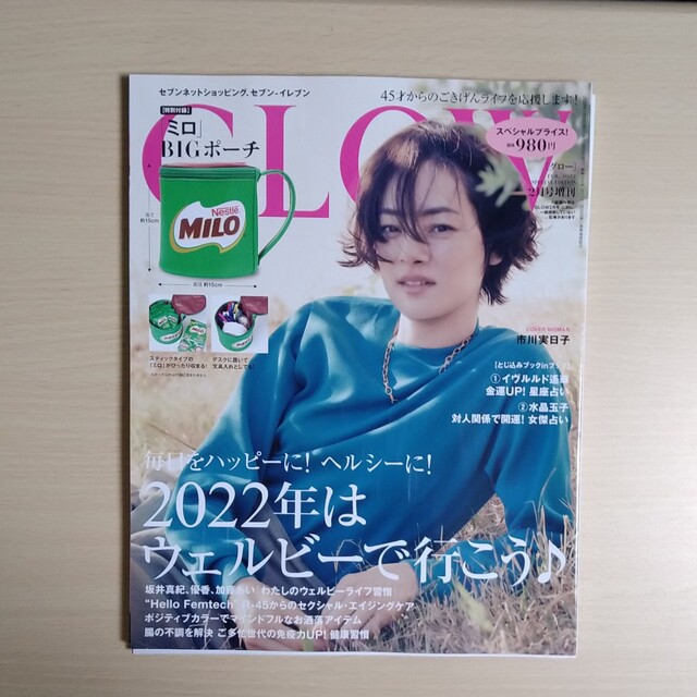 宝島社(タカラジマシャ)の宝島社•GLOW•３冊 エンタメ/ホビーの雑誌(生活/健康)の商品写真