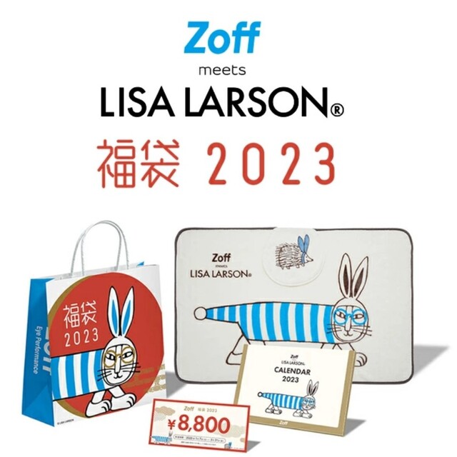 zoff 福袋 2023 新品未開封 8800円分商品券 リサ・ラーソン