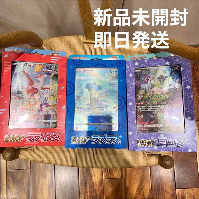 ハイクラスパック【新品未開封】ポケモンジャンボカードコレクション3種ミュウ・ラティアス・ラプラス