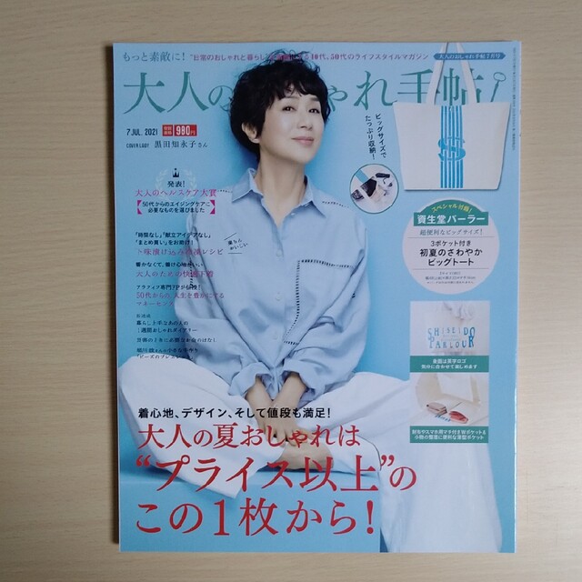 宝島社(タカラジマシャ)の宝島社•大人のおしゃれ手帖•３冊 エンタメ/ホビーの雑誌(生活/健康)の商品写真