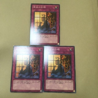 ユウギオウ(遊戯王)の遊戯王　紫炎の計略３枚セット(シングルカード)