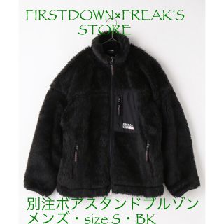 ファーストダウン(FIRST DOWN)の【FIRST DOWN×FREAK'S STORE】ボアジャケット＊メンズ＊S＊(その他)