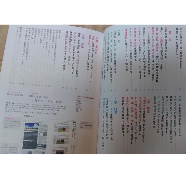 建築知識 2022年 12月号　陰翳と光彩を操る光と配色のデザイン技術 エンタメ/ホビーの雑誌(専門誌)の商品写真