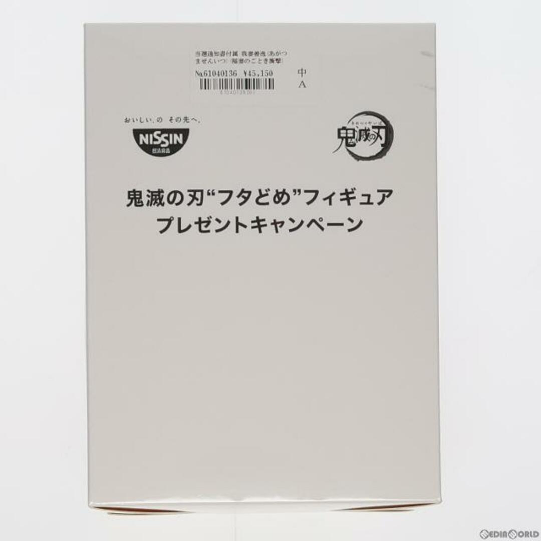 当選通知書付属 我妻善逸(あがつまぜんいつ)(稲妻のごとき衝撃) チキンラーメン×鬼滅の刃 フタどめフィギュア プレゼントキャンペーン当選品 日清原型製作