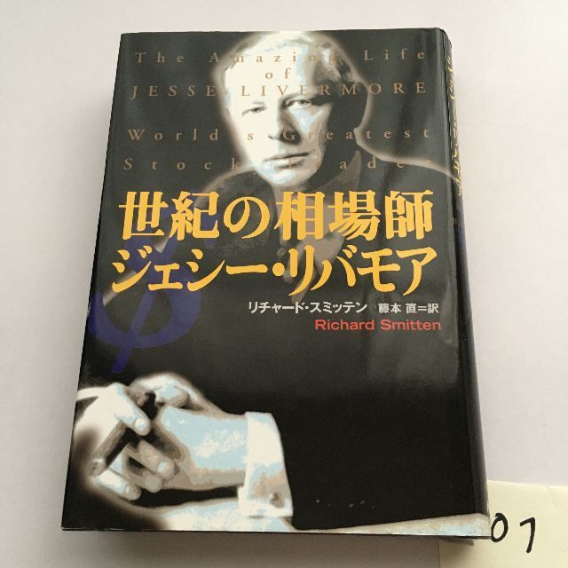 世紀の相場師 ジェシー・リバモアエンタメ/ホビー