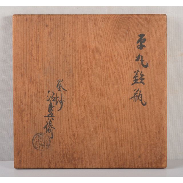 煎茶道具 釜師 高木治良兵衛作 鉄瓶 鉄釜 共箱 J R5261 - 金属工芸 煎茶道具 釜師 高木治良兵衛作 鉄瓶 鉄釜 共箱 J R5261 - 金属工芸