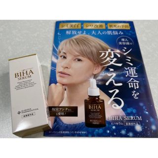 BIHA SERUM ビハセラム (美容液)