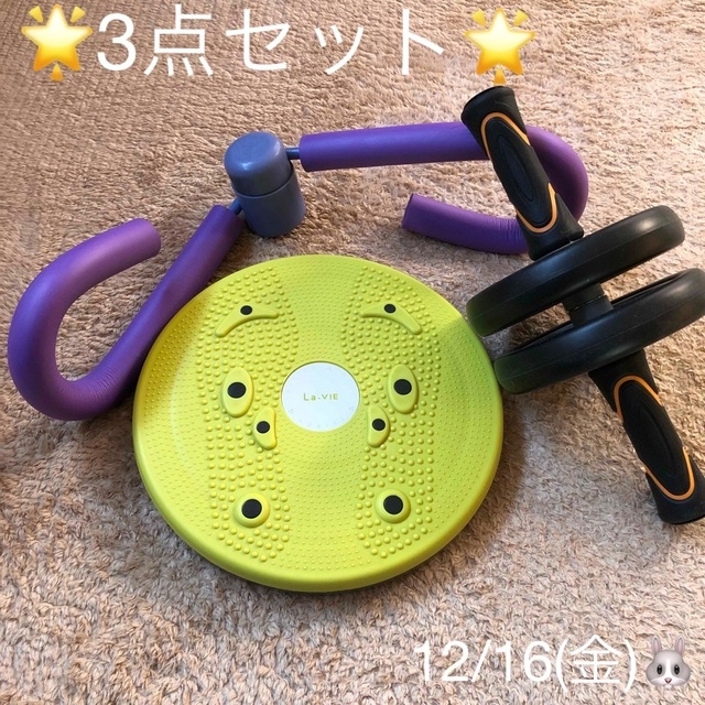 エクササイズセット★3点♪ コスメ/美容のダイエット(エクササイズ用品)の商品写真