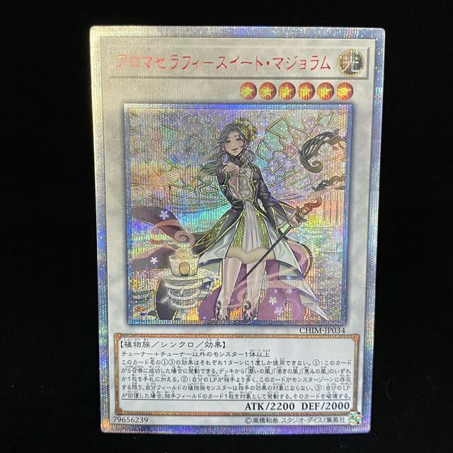 遊戯王】アロマセラフィ-スイート・マジョラム アジア版 20th