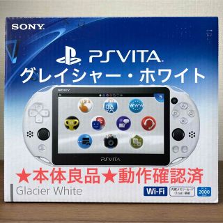 プレイステーションヴィータ(PlayStation Vita)の★本体良品★SONY PlayStationVITA グレイシャーホワイト(携帯用ゲーム機本体)