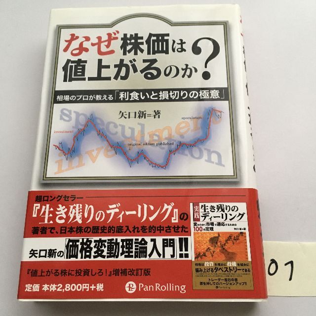 なぜ株価は値上がるのか?