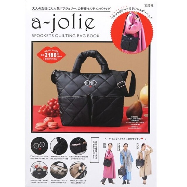 a-jolie(アジョリー)のe-ムック 付録 a-jolie 5ポケット キルティング BAG BOOK レディースのバッグ(ショルダーバッグ)の商品写真