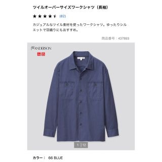 ユニクロ(UNIQLO)のツイルワークシャツ　Mサイズ　ブルー　ユニクロJW Anderson(シャツ)