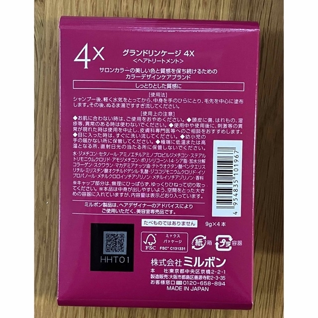 ミルボン(ミルボン)のりっち様専用✨ミルボン グランドリンケージ4X  しっとりタイプ コスメ/美容のヘアケア/スタイリング(トリートメント)の商品写真