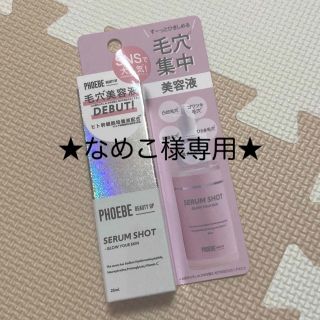 フィービィー(phoebe)のPHOEBE セラムショット 25ml(美容液)