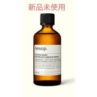 イソップ(Aesop)のイソップ　ポストプードロップス(日用品/生活雑貨)