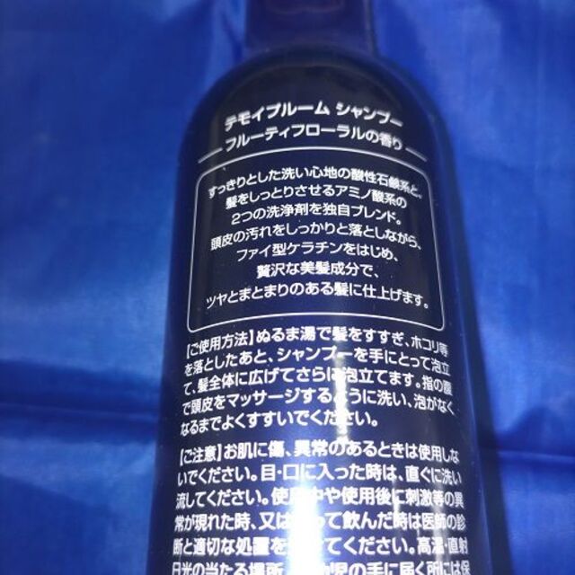 テモイ プルームシャンプー 300ml 2本組