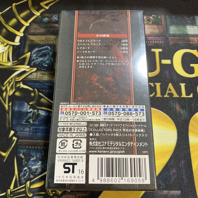 遊戯王コレクターズパック・閃光の決闘者編・未開封BOX