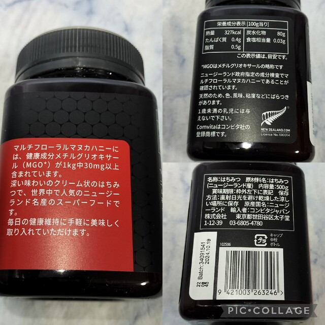 コンビタ マルチフローラル マヌカハニーMGO 30+（500g ×4個セット） 食品/飲料/酒の加工食品(その他)の商品写真