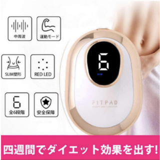 FITPAD キャビテーション機器