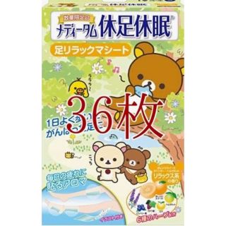 ライオン(LION)のメディータム 休足休眠 36枚セット(フットケア)