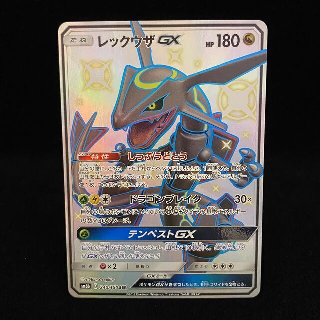 2021春大特価セール! レックウザGX ssr ecousarecycling.com