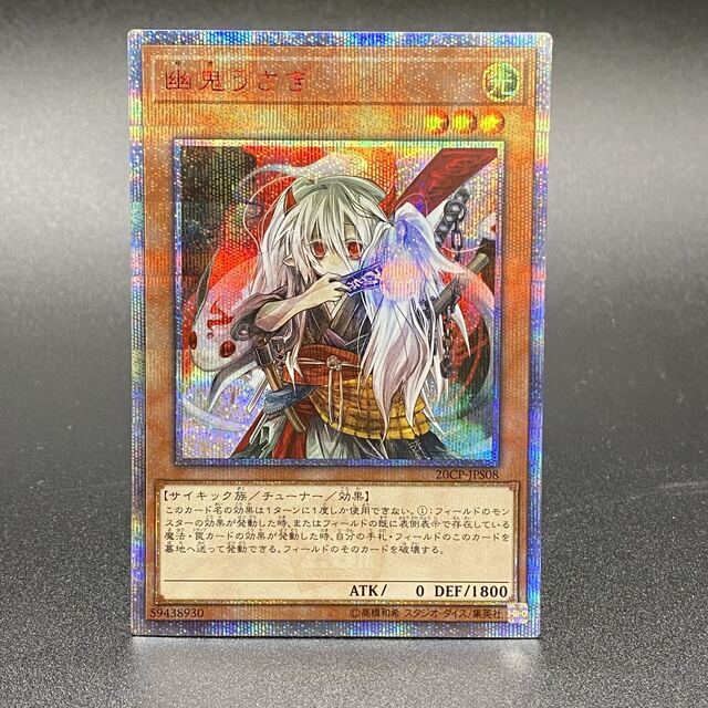 即日発送】幽鬼うさぎ 20thシークレットレア-